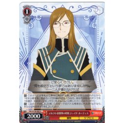 画像1: マルクト帝国軍の将校 ジェイド・カーティス[WS_TAL/S126-082C]