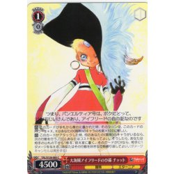 画像1: 大海賊アイフリードのひ孫 チャット[WS_TAL/S126-085C]