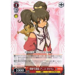 画像1: 導師守護役 アニス・タトリン[WS_TAL/S126-086C]