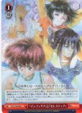 『インフェリア』と『セレスティア』[WS_TAL/S126-088U]