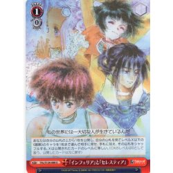 画像1: 『インフェリア』と『セレスティア』[WS_TAL/S126-088U]