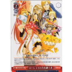 画像1: ローレライの力を継ぐ者[WS_TAL/S126-089U]