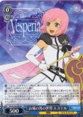 お城の外の世界 エステル[WS_TAL/S126-094RR]