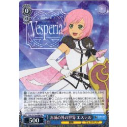 画像1: お城の外の世界 エステル[WS_TAL/S126-094RR]