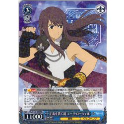 画像1: 正義を貫く道 ユーリ・ローウェル[WS_TAL/S126-095RR]