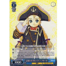 画像1: 記憶なき少女 パティ・フルール[WS_TAL/S126-097R]
