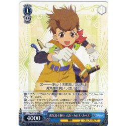 画像1: 勇気凛々胸いっぱい カロル・カペル[WS_TAL/S126-098R]