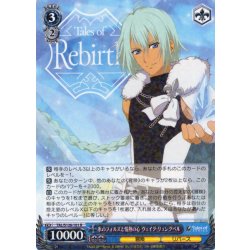 画像1: 氷のフォルスと情熱の心 ヴェイグ・リュングベル[WS_TAL/S126-101R]