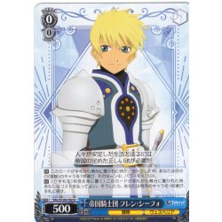 画像1: 帝国騎士団 フレン・シーフォ[WS_TAL/S126-102U]