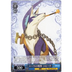 画像1: ユーリの相棒 ラピード[WS_TAL/S126-103U]