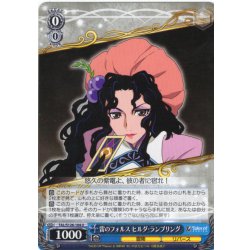 画像1: 雷のフォルス ヒルダ・ランブリング[WS_TAL/S126-104U]