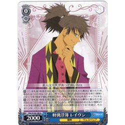 画像1: 軽佻浮薄 レイヴン[WS_TAL/S126-106U]