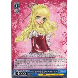 画像1: ヴェイグの家族 クレア・ベネット[WS_TAL/S126-108U]