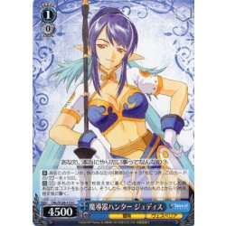 画像1: 魔導器ハンター ジュディス[WS_TAL/S126-115C]