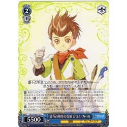 画像1: 凛々の明星の首領 カロル・カペル[WS_TAL/S126-119C]