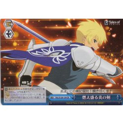 画像1: 燃え盛る炎の剣[WS_TAL/S126-124CR]