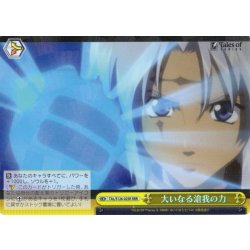 画像1: 【RRR仕様】大いなる滄我の力[WS_TAL/S126-025R]