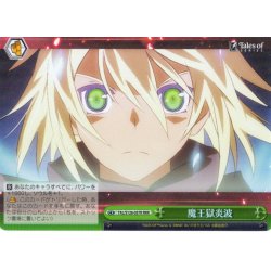 画像1: 【RRR仕様】魔王獄炎波[WS_TAL/S126-057R]