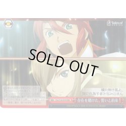 画像1: 【RRR仕様】存在を賭けた、誓いと約束[WS_TAL/S126-091R]