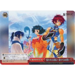 画像1: 【RRR仕様】変われる強さ 変わらぬ想い[WS_TAL/S126-092R]