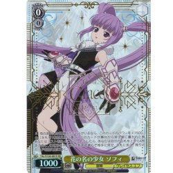 画像1: 【SR仕様(RR)】花の名の少女 ソフィ[WS_TAL/S126-001S]