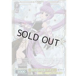 画像1: 【SR仕様(RR)】花の名の少女 ソフィ[WS_TAL/S126-001S]