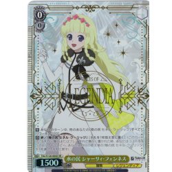 画像1: 【SR仕様(R)】水の民 シャーリィ・フェンネス[WS_TAL/S126-004S]