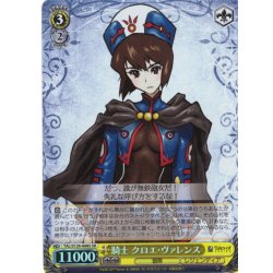 画像1: 【SR仕様(R)】騎士 クロエ・ヴァレンス[WS_TAL/S126-008S]