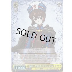 画像1: 【SR仕様(R)】騎士 クロエ・ヴァレンス[WS_TAL/S126-008S]