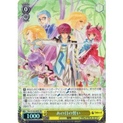 画像1: 【SR仕様(U)】あの日の誓い[WS_TAL/S126-009S]