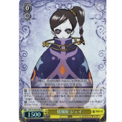 画像1: 【SR仕様(U)】情報屋 ジェイ[WS_TAL/S126-010S]