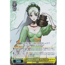 画像1: 【SR仕様(C)】記憶喪失の女性 グリューネ[WS_TAL/S126-018S]