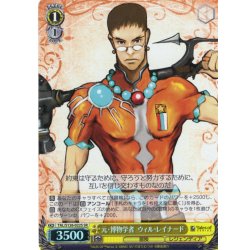 画像1: 【SR仕様(C)】元・博物学者 ウィル・レイナード[WS_TAL/S126-022S]