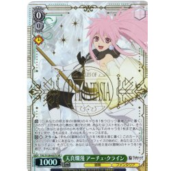 画像1: 【SR仕様(RR)】天真爛漫 アーチェ・クライン[WS_TAL/S126-027S]