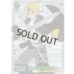 画像1: 【SR仕様(RR)】時空剣士 クレス・アルベイン[WS_TAL/S126-031S]