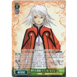 画像1: 【SR仕様(R)】博学な教師 リフィル・セイジ[WS_TAL/S126-033S]