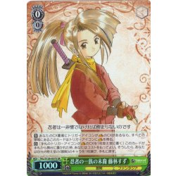 画像1: 【SR仕様(U)】忍者の一族の末裔 藤林すず[WS_TAL/S126-037S]