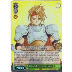 画像1: 【SR仕様(U)】勇敢な少年 クレス・アルベイン[WS_TAL/S126-040S]