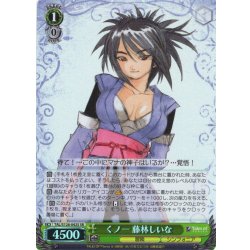 画像1: 【SR仕様(U)】くノ一 藤林しいな[WS_TAL/S126-042S]