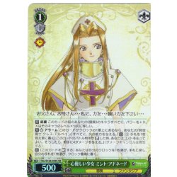 画像1: 【SR仕様(U)】心優しい少女 ミント・アドネード[WS_TAL/S126-043S]
