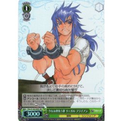 画像1: 【SR仕様(C)】今なお背負う罪 リーガル・ブライアン[WS_TAL/S126-049S]