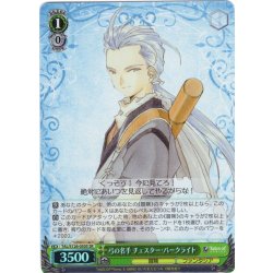 画像1: 【SR仕様(C)】弓の名手 チェスター・バークライト[WS_TAL/S126-050S]