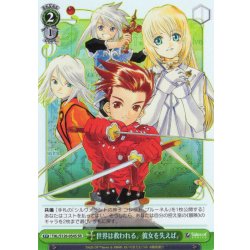 画像1: 【SR仕様(R)】世界は救われる。彼女を失えば。[WS_TAL/S126-054S]