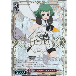 画像1: 【SR仕様(RR)】格闘家 ファラ・エルステッド[WS_TAL/S126-058S]