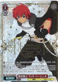 【SR仕様(RR)】極光術士 リッド・ハーシェル[WS_TAL/S126-059S]