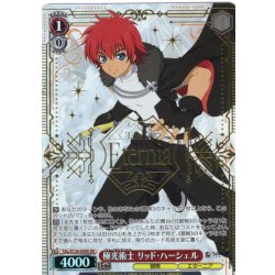 画像1: 【SR仕様(RR)】極光術士 リッド・ハーシェル[WS_TAL/S126-059S]