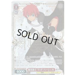 画像1: 【SR仕様(RR)】極光術士 リッド・ハーシェル[WS_TAL/S126-059S]