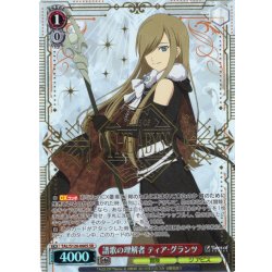 画像1: 【SR仕様(RR)】譜歌の理解者 ティア・グランツ[WS_TAL/S126-060S]