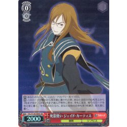 画像1: 【SR仕様(R)】死霊使い ジェイド・カーティス[WS_TAL/S126-064S]