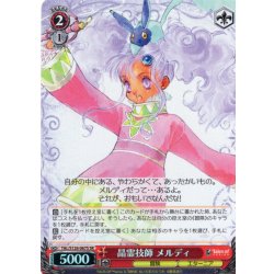 画像1: 【SR仕様(R)】晶霊技師 メルディ[WS_TAL/S126-067S]